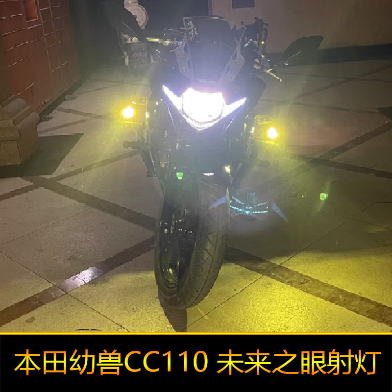 适用于本田幼兽CC110摩托车led射灯辅路外置强光远近光改装爆闪