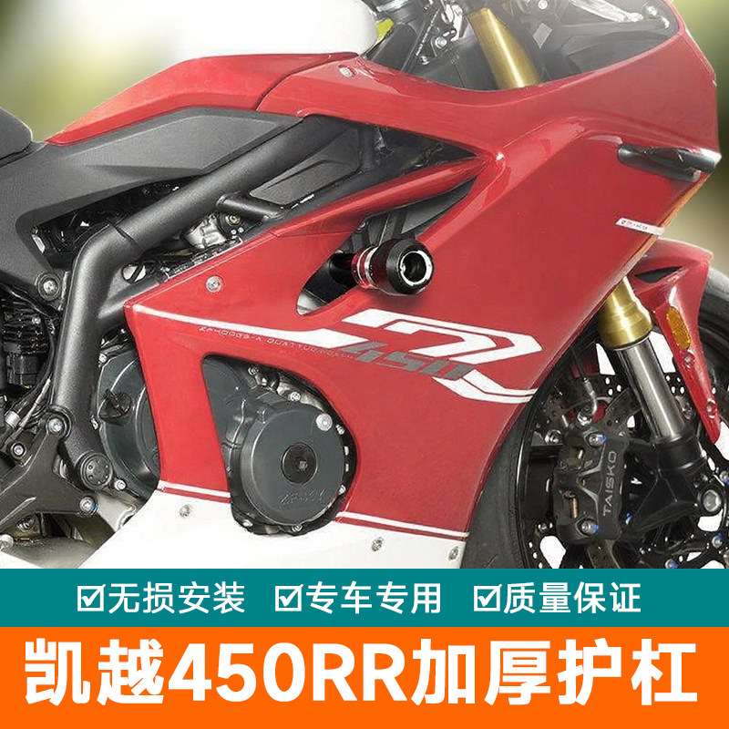 适配凯越450RR护杠防摔球棒450r街车保险杆刺鸟新玩家改装件加厚