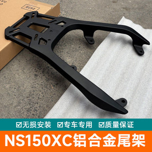 适用于本田NS150XC铝合金后尾货架尾箱背箱支架尾翼行李架尾架