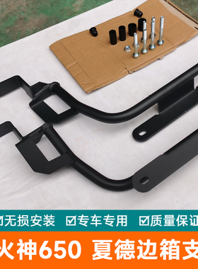 适用于川崎小火神650摩托车边箱支架夏德边箱支架VULCANS 尾翼
