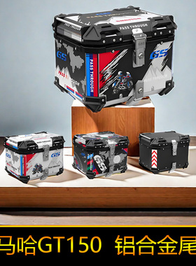 适用雅马哈GT150铝合金尾箱工具箱储物箱大号快拆JYM150-8A后备箱