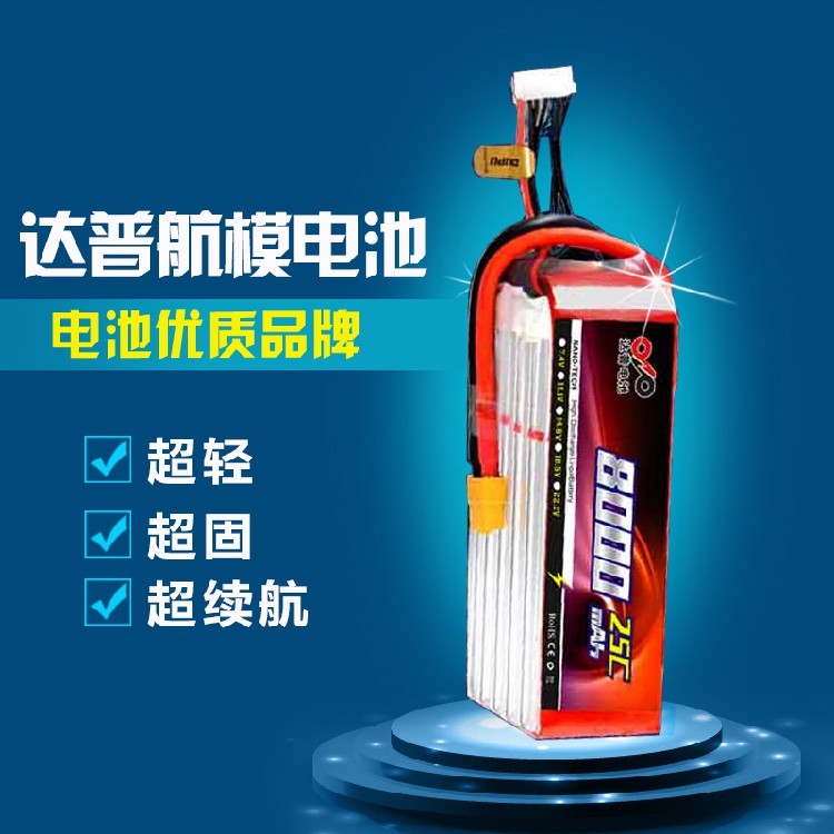 DUPU达普8000mAh4S遥控无人飞机零配件