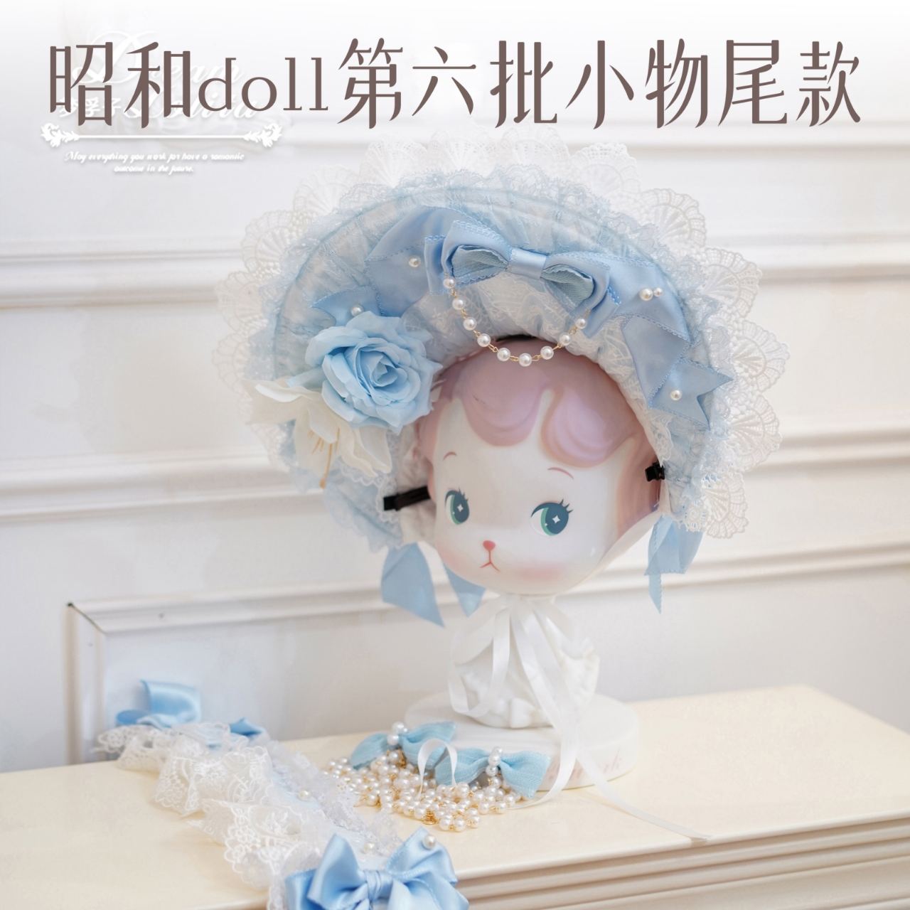 昭和doll官配头饰小物六批尾款/无定勿拍