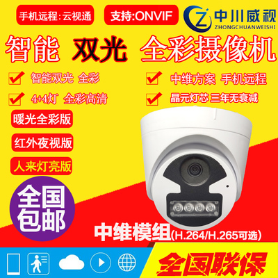 中维世纪方案网络高清摄像机半球