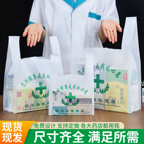 药房药店塑料专用袋子中西药袋
