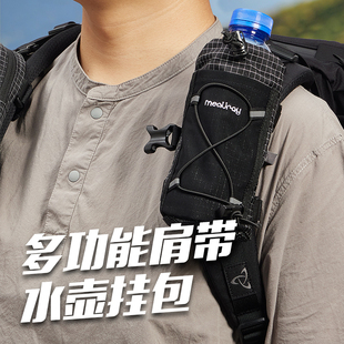 meauray户外水壶挂包登山包肩带拓展附件包便携水瓶包战术收纳袋