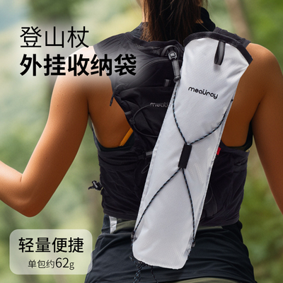 Meauray杖包所有越野背包全通用