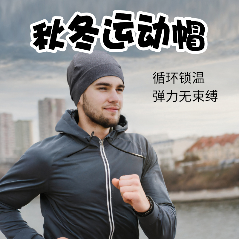 秋冬薄绒跑步保暖帽男吸汗马拉松透气防风运动松紧毛线帽子女冬