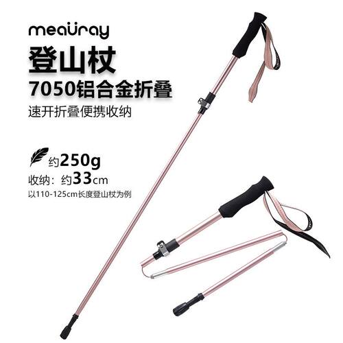 meauray迈睿户外铝合金折叠登山杖徒步旅行手杖男女款专业爬山杖