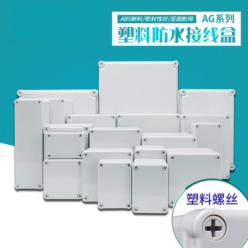 室外防水密封AG塑料分线盒
