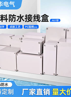 新款PC阻燃V0塑料防水盒电源盒子