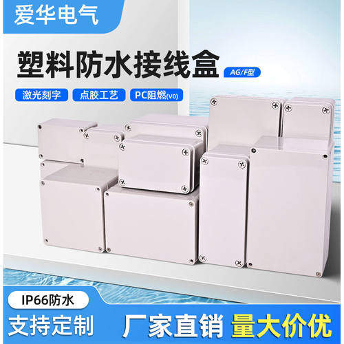 新款PC阻燃V0塑料防水盒电源盒子