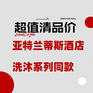 超值清品！！亚特兰蒂斯酒店木质雪松柑橘调洗沐旅行装~售完无补