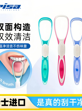 瑞士进口Trisa双效舌苔清洁器舌苔刷刮舌器刮舌头板神器去除口臭
