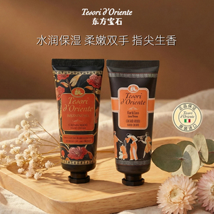 意大利东方宝石水莲花氛护手霜山茶花男女持久留香滋润保湿75ml
