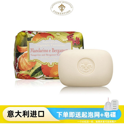 意大利进口SAPONIFICIO菲罗迪诺佛手柑与橘子香氛洁面沐浴皂200g