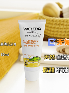 德国进口维蕾德weleda金盏花婴幼儿牙膏0-3岁6-12岁无氟洁净50ml