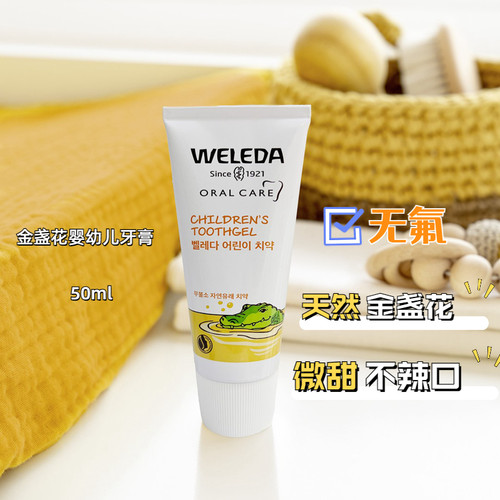 维蕾德weleda金盏花婴幼儿牙膏