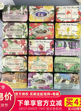 意大利进口nesti dante内斯蒂丹特香氛洁面沐浴香皂 爱皂价 250g