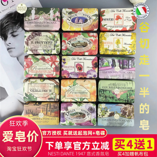 250g 爱皂价 意大利进口nesti dante内斯蒂丹特香氛洁面沐浴香皂