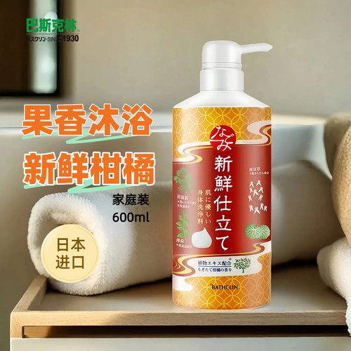 巴斯克林柑橘果香沐浴露