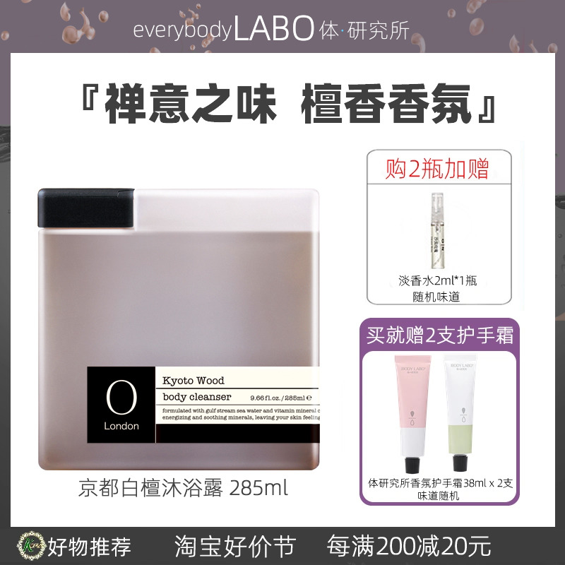 香港体研究所O London欧伦敦京都白檀沐浴露檀香味精油香氛285ml