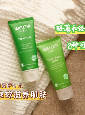 贝嫂推荐~WELEDA维蕾德SuperFood小绿管锁水滋润保湿有机全效面霜