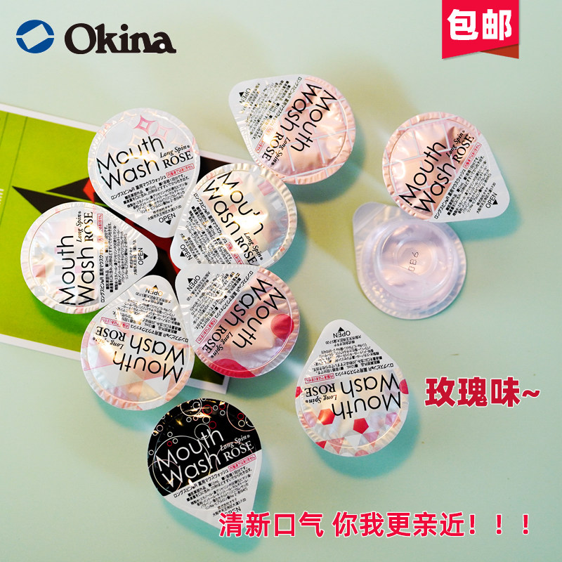 日本进口okina果冻型漱口水便携清新口气去口臭除异味玫瑰味 12粒