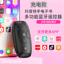 充电款手机蓝牙遥控器拍照录像短视频快手看小说翻页自拍刷抖神器