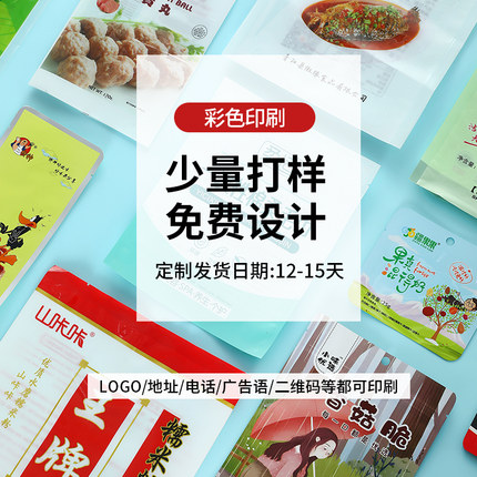 新品定做食品真空包装塑料袋订制自封自立八边封袋子订做设计印刷