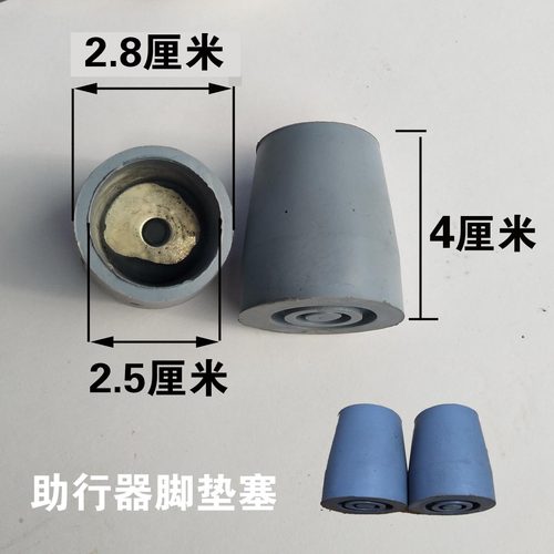 助行器配件轮子脚套残疾人助步