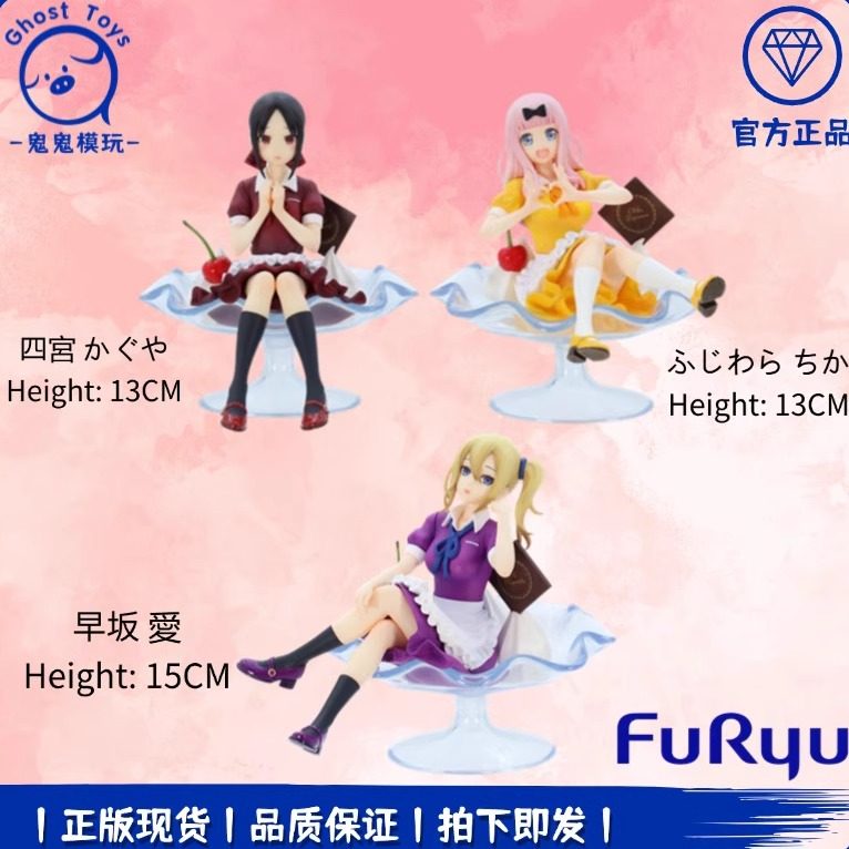 FuRyu辉夜大小姐想让我告白 四宫辉夜藤原千花早坂爱 甜点杯 手办