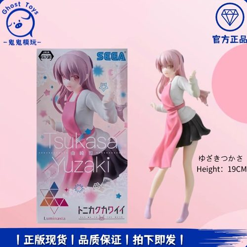 正品现货 世嘉SEGA Luminasta 总之就是非常可爱 由崎司 景品手办