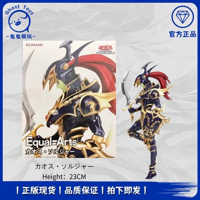 正品现货 KONAMI 游戏王 Equal Arts 混沌战士 混沌士兵 景品手办