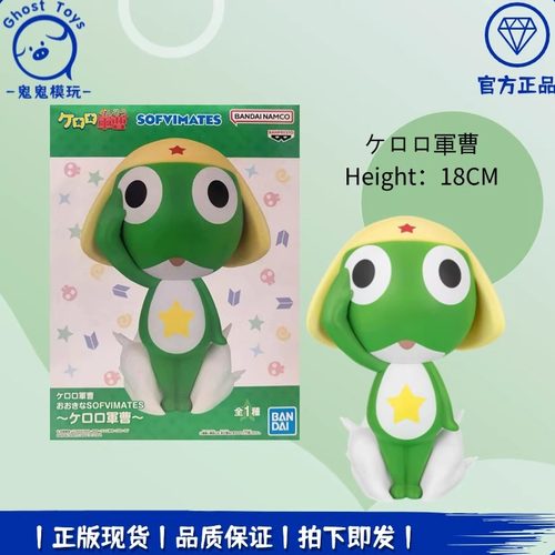 正品现货 全新眼镜厂 SOFVIMATES KERORO 军曹 景品手办 周边礼物