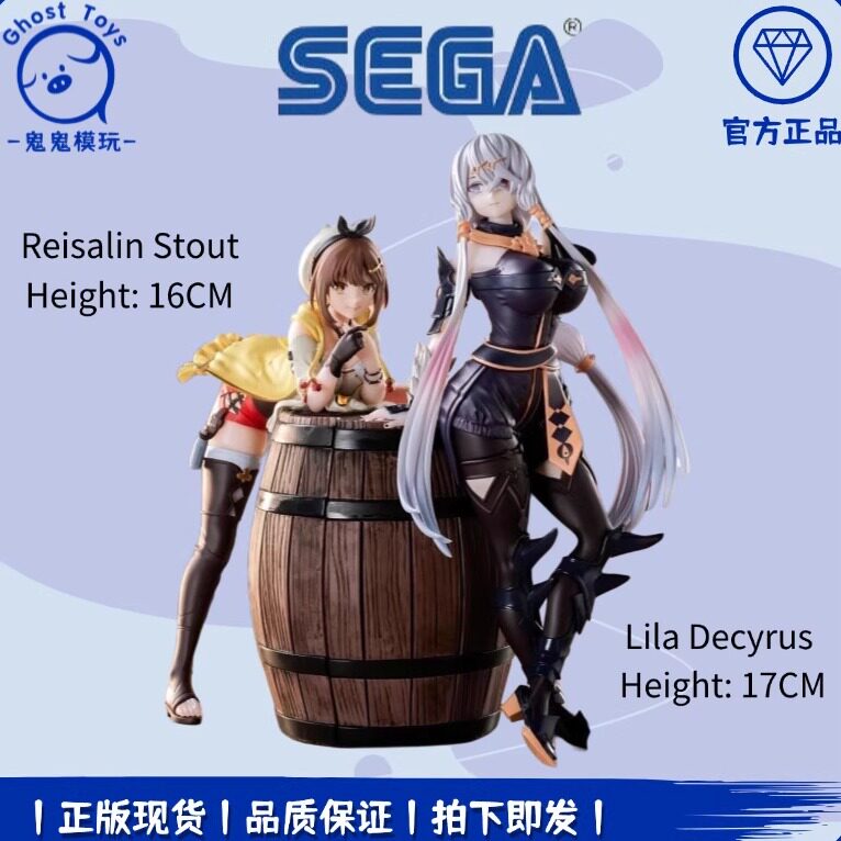 正品 世嘉 SEGA 莱莎的炼金工房 莱莎琳斯托特 莉拉德西亚斯 手办