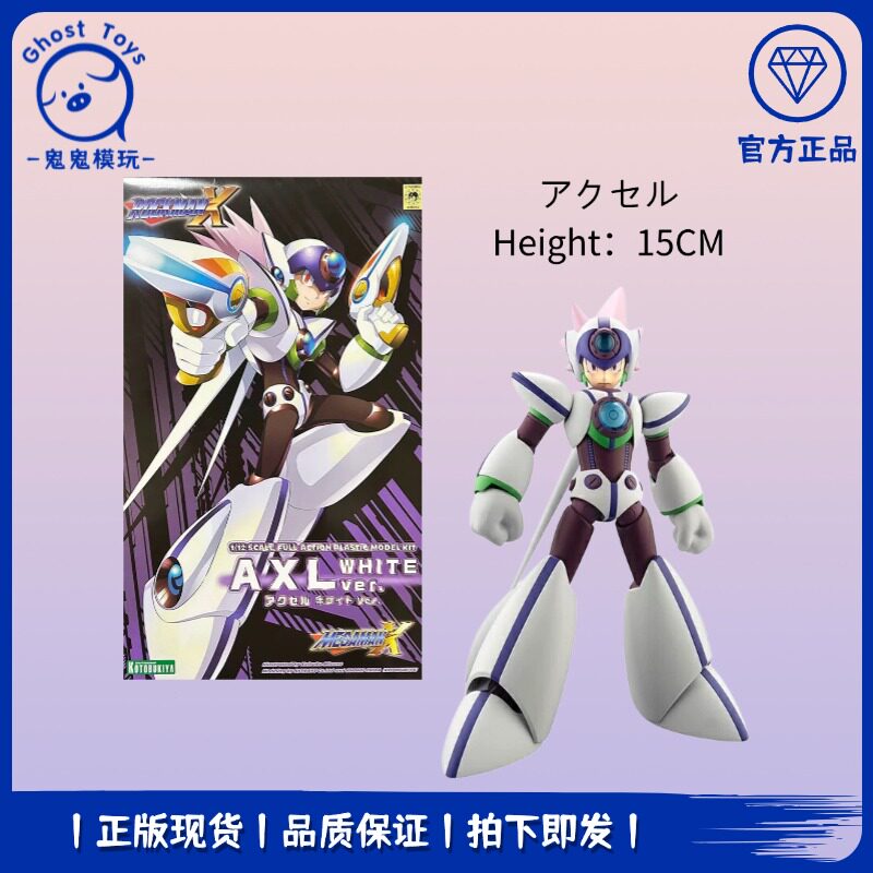 正品 寿屋 1/12洛克人X 艾克赛尔 Axl 白色版 拼装模型 可动手办