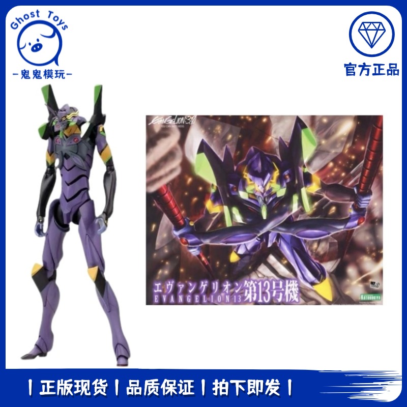 正品现货 寿屋 EVA 新世纪福音战士 13十三号机 新剧场版拼装模型