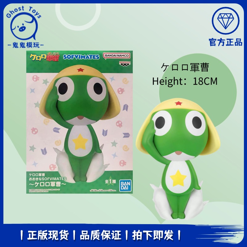 正品现货 万代眼镜厂 SOFVIMATES KERORO 军曹 景品手办 周边礼物