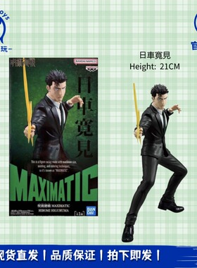 正品现货眼镜厂 MAXIMATIC 咒术回战 死灭回游 日车宽见 景品手办