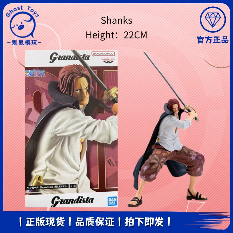 正品现货全新眼镜厂 航海王海贼王Grandista红发 香克斯 景品手办