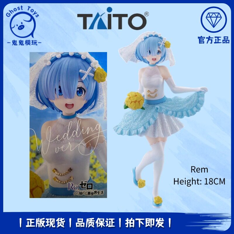 正品 Taito 从零开始的异世界生活 蕾姆 雷姆 婚纱新娘 手办周边