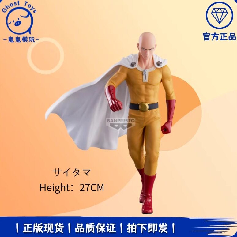 正版现货全新 眼镜厂 一拳超人 Grandista 埼玉 秃头披风侠 手办