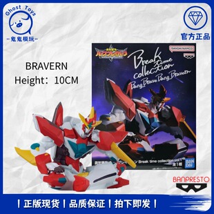 正品现货眼镜厂勇气爆发 BANG BRAVERN 休息时间 布雷本 手办周边