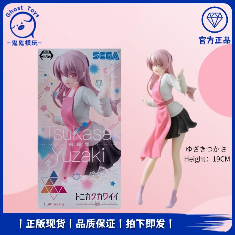 正品现货 世嘉SEGA Luminasta 总之就是非常可爱 由崎司 景品手办
