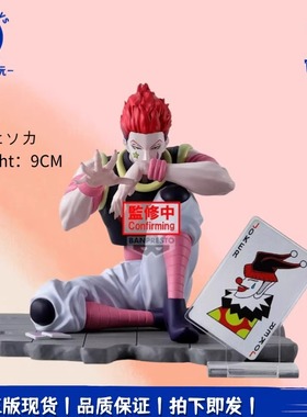 正品现货 眼镜厂全职猎人Memorable Saga Special 西索 手办周边