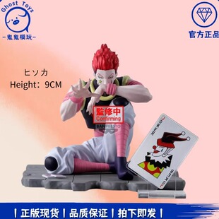 正品现货 眼镜厂全职猎人Memorable Saga Special 西索 手办周边