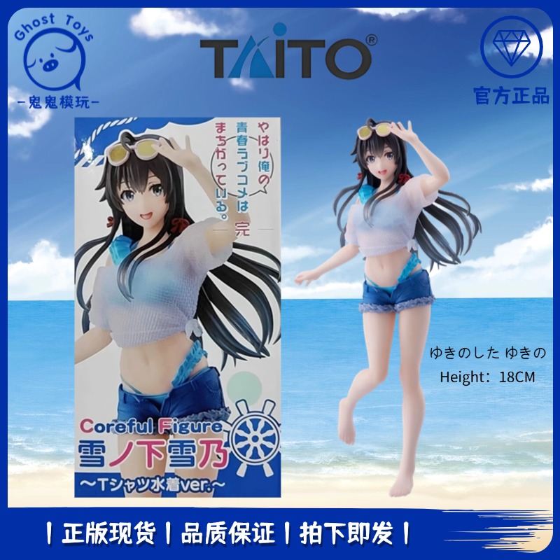 正品TAiTO Coreful 我的青春恋爱物语果然有问题 雪之下雪乃 手办