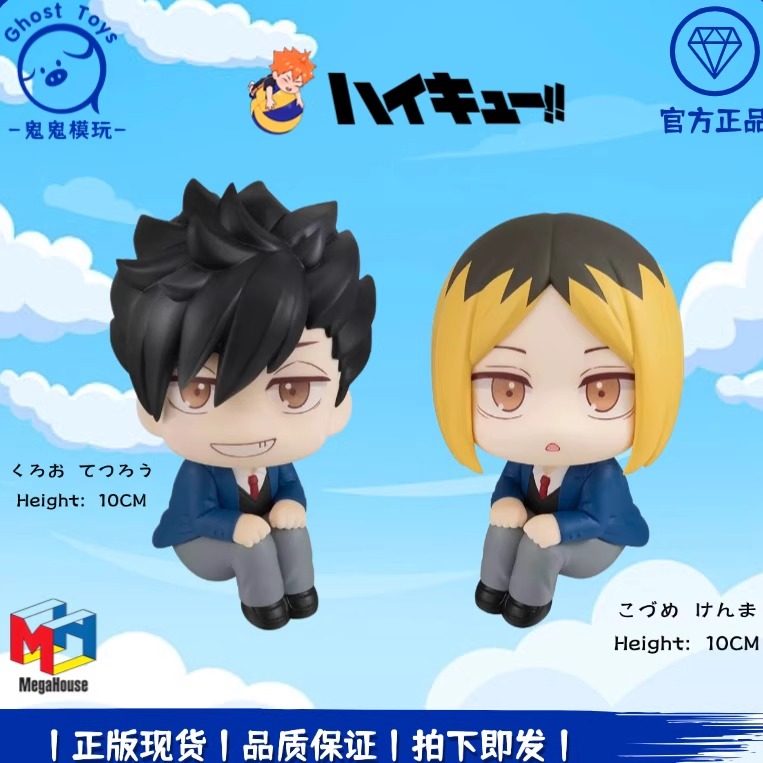 正品现货MegaHouse Look Up 排球少年 孤爪研磨 黑尾铁朗 Q版手办
