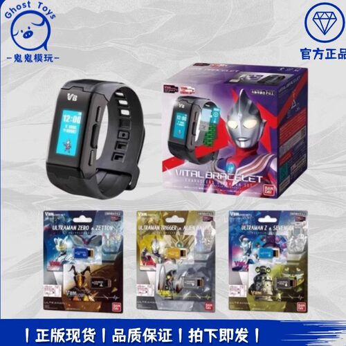 正品现货 万代 奥特曼 运动生命手环 初代 迪迦特利迦 泽塔 DIM卡